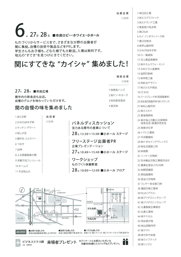 ビジネスプラス開催要項ウラ ビジネスプラス開催要項ウラ
