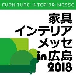 20180913-interiormesse.jpg 20180913-interiormesse.jpg