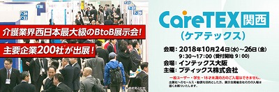 20181009-caratex2018.jpg