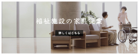 NDstyle.／野田産業株式会社｜岐阜｜ソファと木の家具｜家具製造・販売